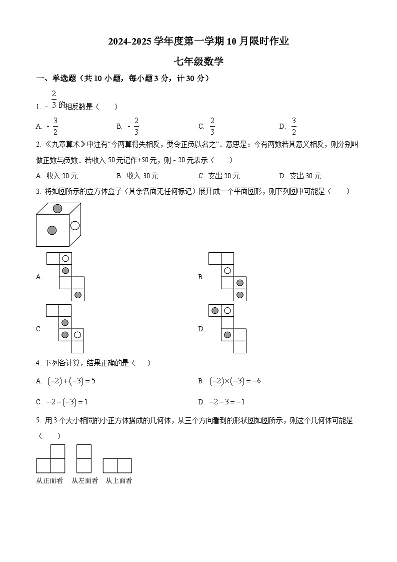 陕西省西安市高新区第三初级中学2024-2025学年七年级上学期第一次月考数学试题（原卷版）第1页