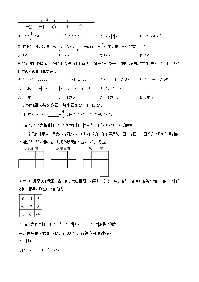 陕西省西安市工业大学附属中学2024-2025学年七年级上学期第一次月考数学试题（原卷版）第2页