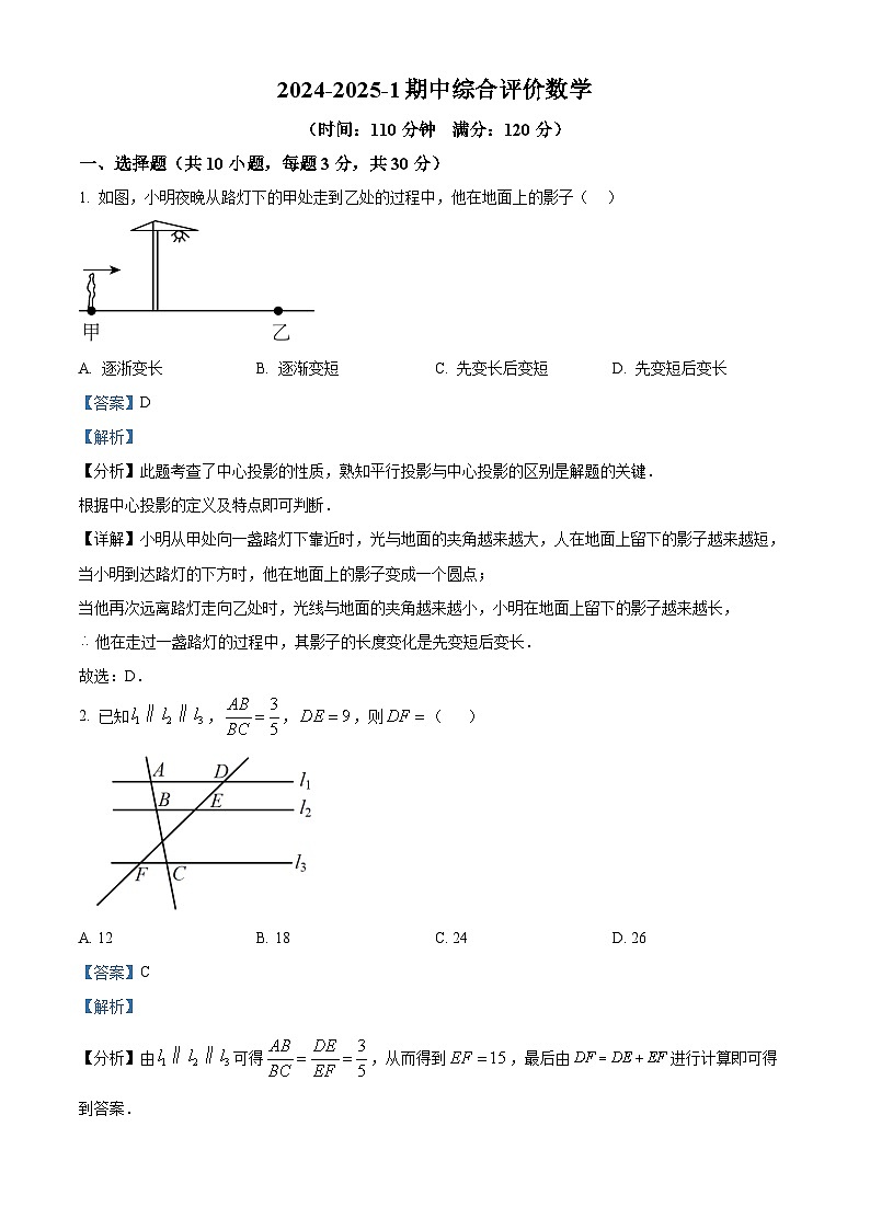 陕西省西安市铁一中学2024-2025学年九年级上学期11月期中数学试题（解析版）第1页