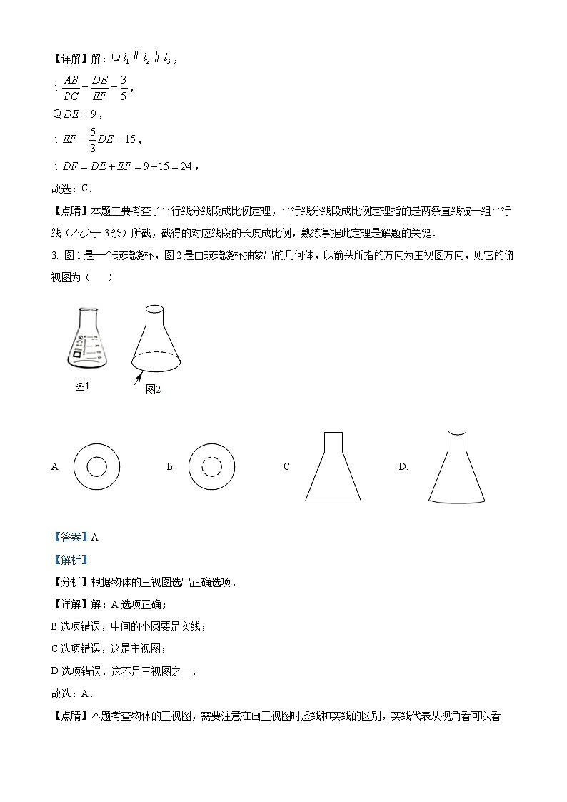 陕西省西安市铁一中学2024-2025学年九年级上学期11月期中数学试题（解析版）第2页