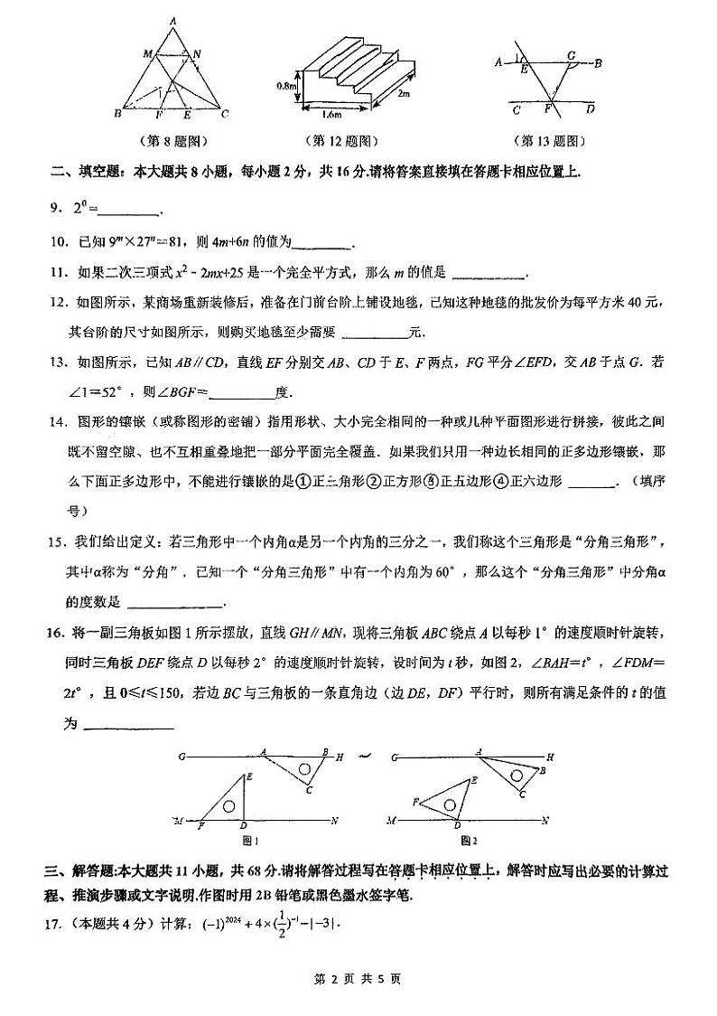 西附初中2023-2024学年第二学期初一数学期中考试试卷第2页