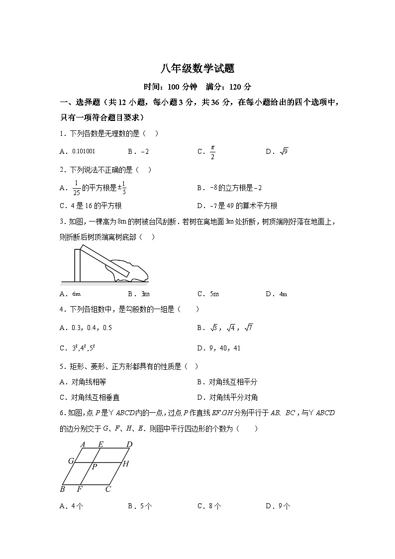 山东省聊城市临清市烟店镇中学2023-2024学年八年级下学期第一次月考数学试题(含解析)第1页