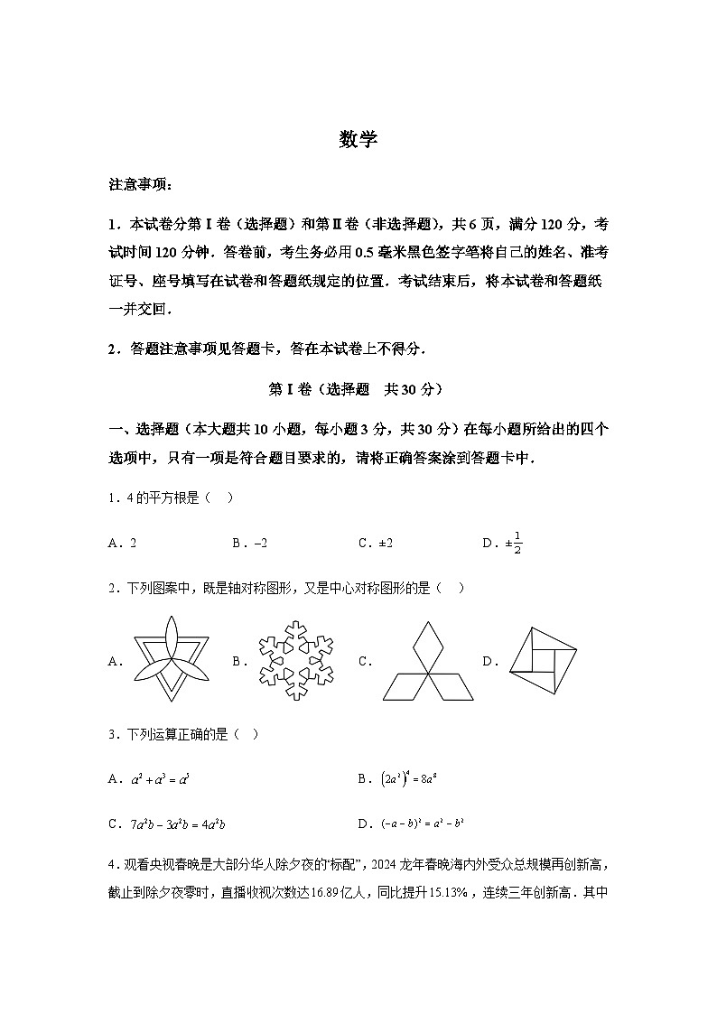 2024年山东省临沂市兰山区中考一模数学模拟试题(含解析)第1页