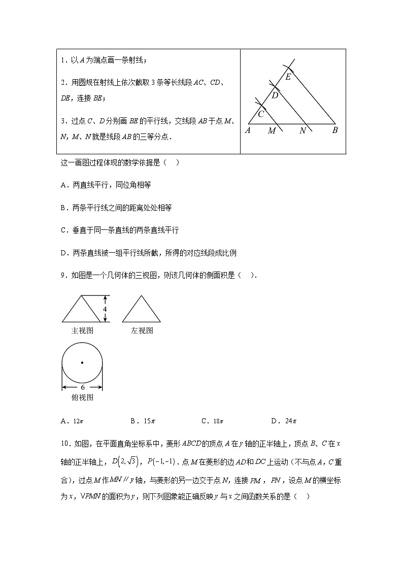 2024年山东省临沂市兰山区中考一模数学模拟试题(含解析)第3页