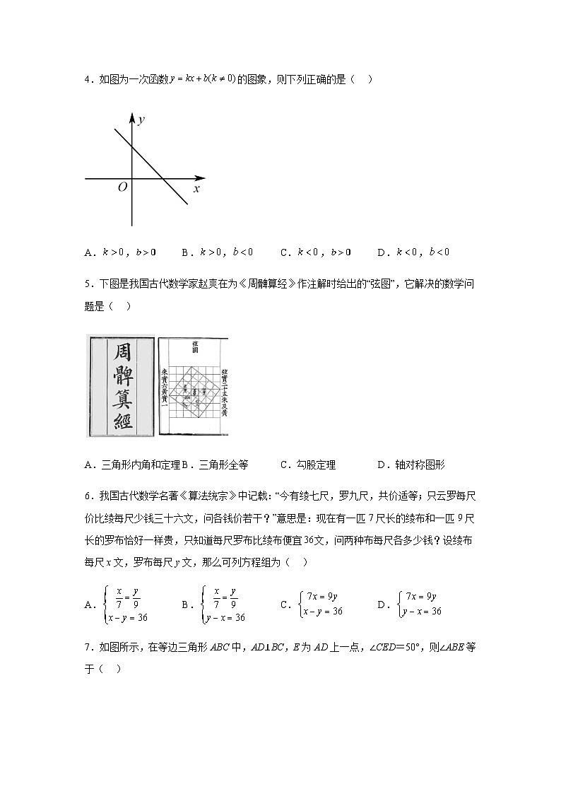 2024年甘肃省临夏州九年级诊断考试中考（一模）数学模拟试题(含解析)第2页