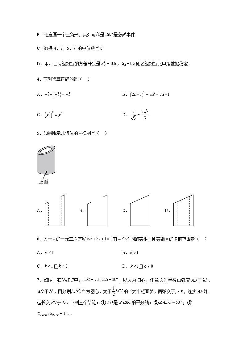2024年山东省德州市临邑县九年级中考第一次考试数学模拟试题(含解析)第2页