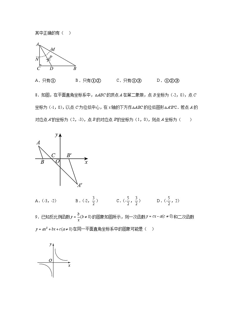 2024年山东省德州市临邑县九年级中考第一次考试数学模拟试题(含解析)第3页