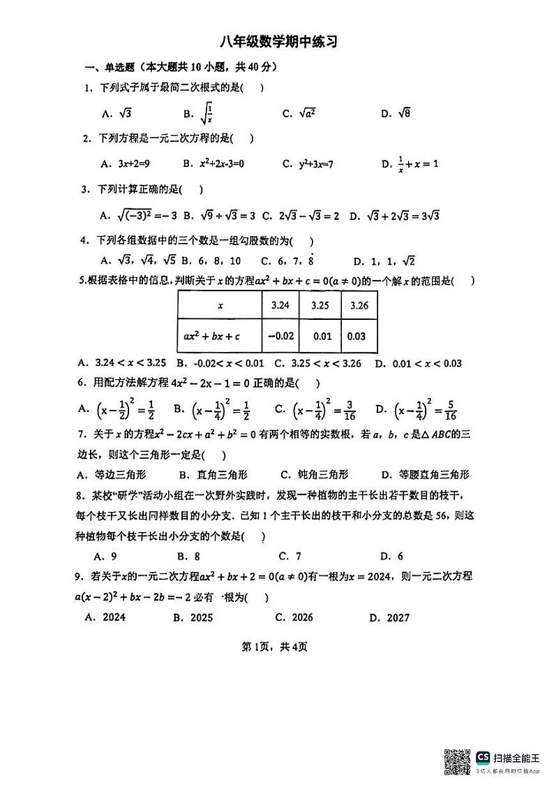 安徽省合肥市庐阳区合肥市第四十五中学2023-2024学年下学期期中考试八年级数学试题第1页