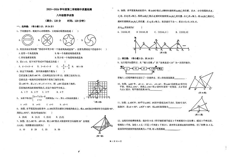 山东省青岛第三十九中学2023-2024学年下学期七年级期中考试数学试题第1页