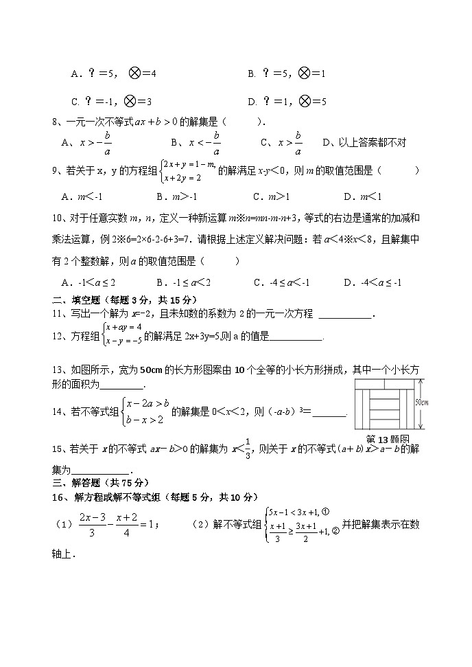 2023-2024学年下学期七年级数学期中试卷WORD第2页