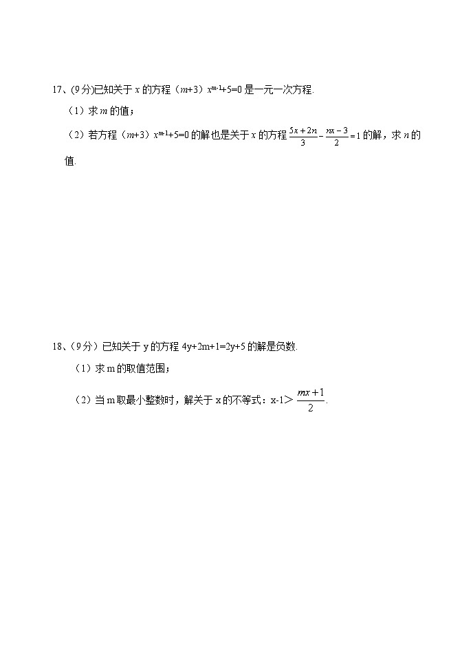 2023-2024学年下学期七年级数学期中试卷WORD第3页