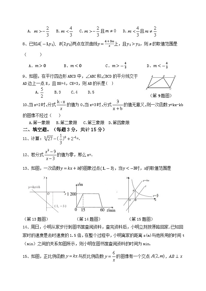 2023-2024学年下学期八年级数学期中试卷WORD第2页