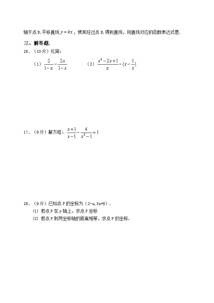 2023-2024学年下学期八年级数学期中试卷WORD第3页