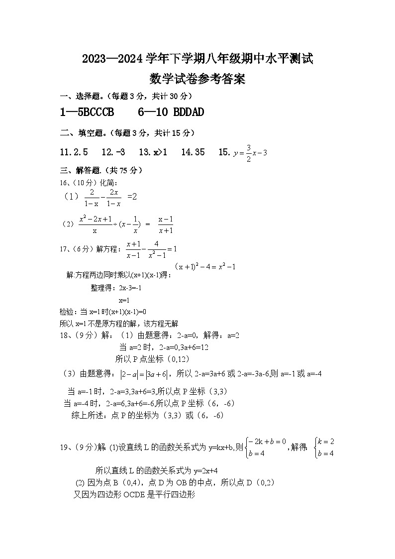 2023-2024学年下学期八年级数学期中试卷答案第1页