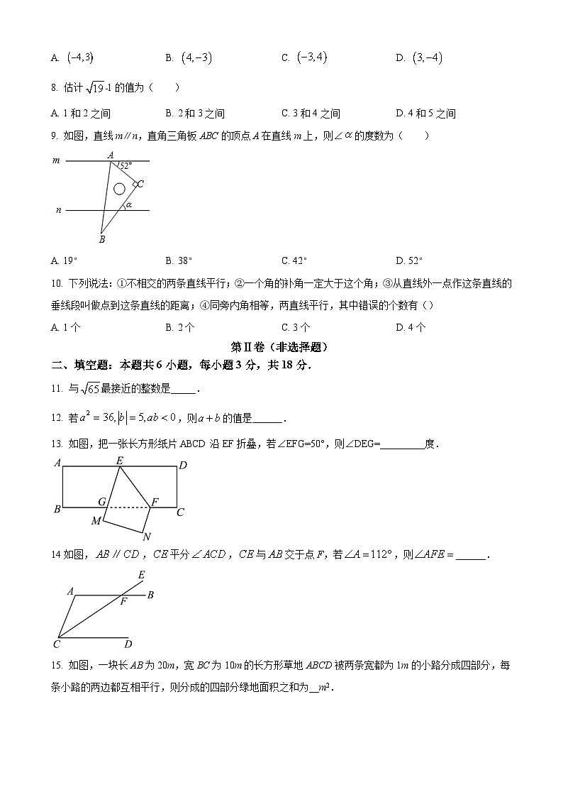 山东省临沂市兰山区临沂第六中学2023-2024学年七年级下学期月考数学试题（原卷版）第2页