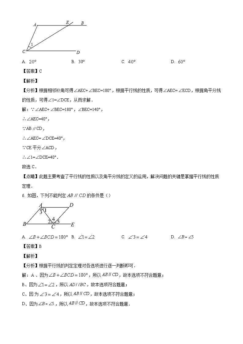 山东省临沂市兰山区临沂第六中学2023-2024学年七年级下学期月考数学试题（解析版）第3页