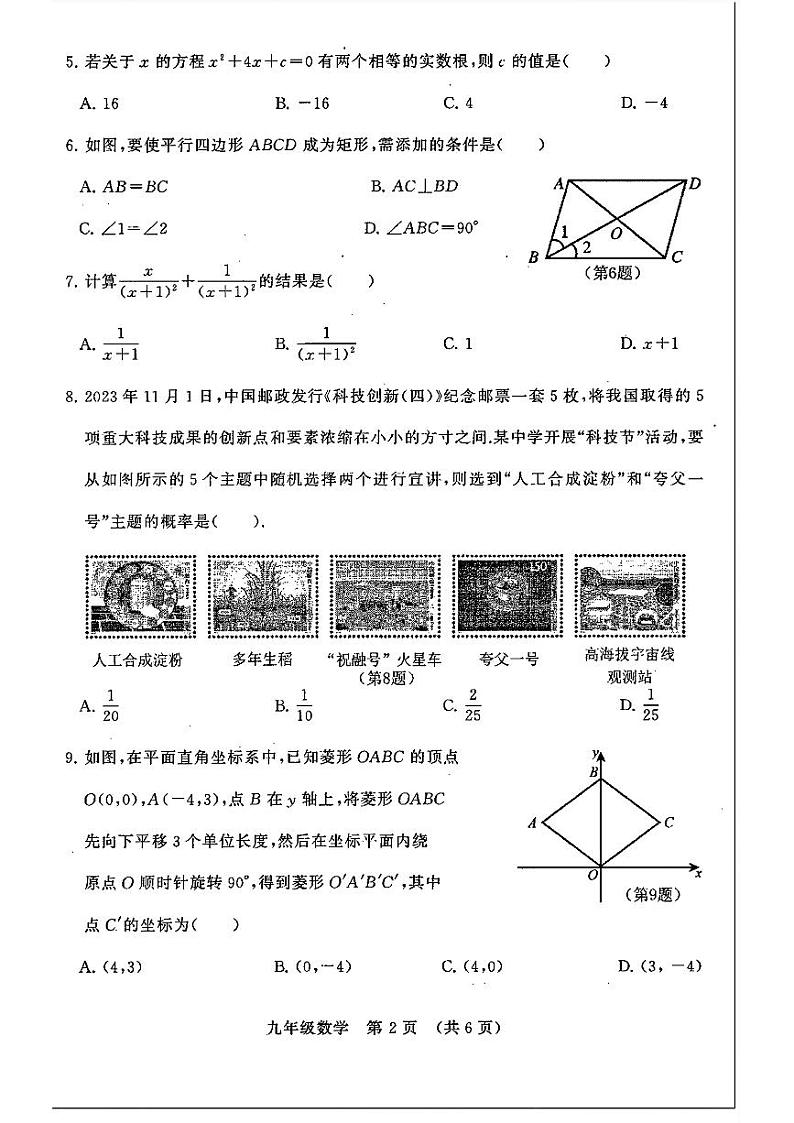 2024年河南省周口市淮阳区河南省淮阳中学中考一模数学试题第2页