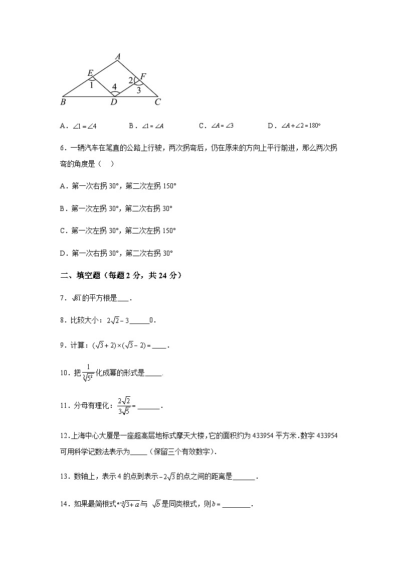 上海市曹杨第二中学附属学校2023-2024学年七年级下册月考数学试题（含解析）第2页