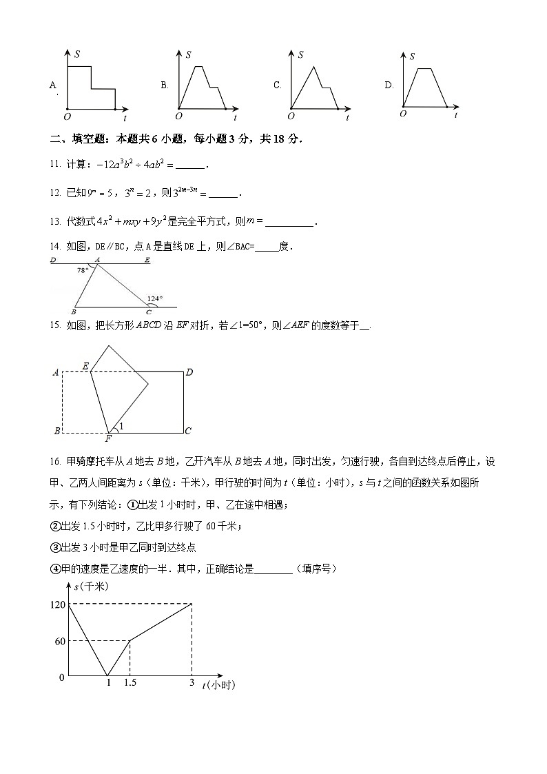 山东省菏泽市郓城县2023-2024学年七年级下学期4月期中数学试题（原卷版）第3页