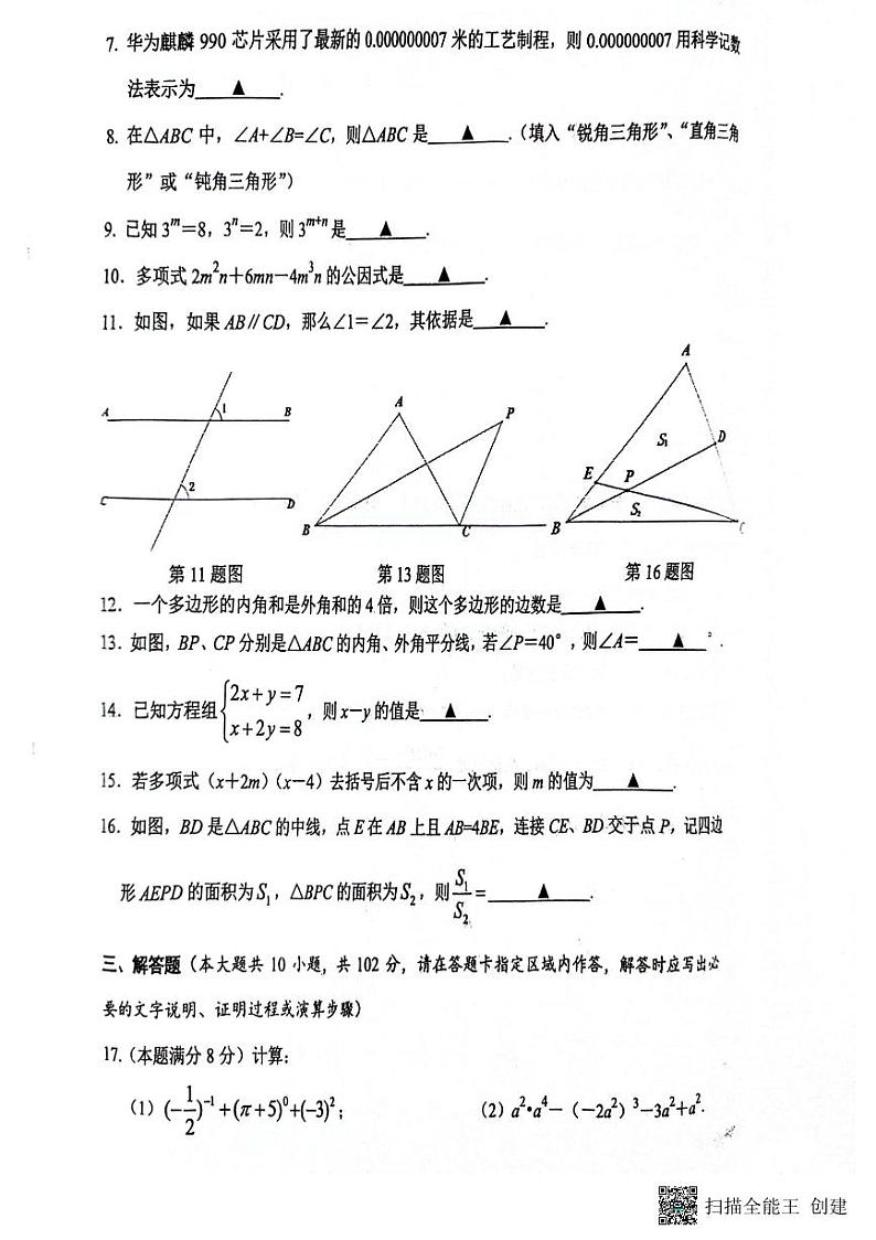 江苏省兴化市2023-2024学年七年级下学期期中数学试卷第2页