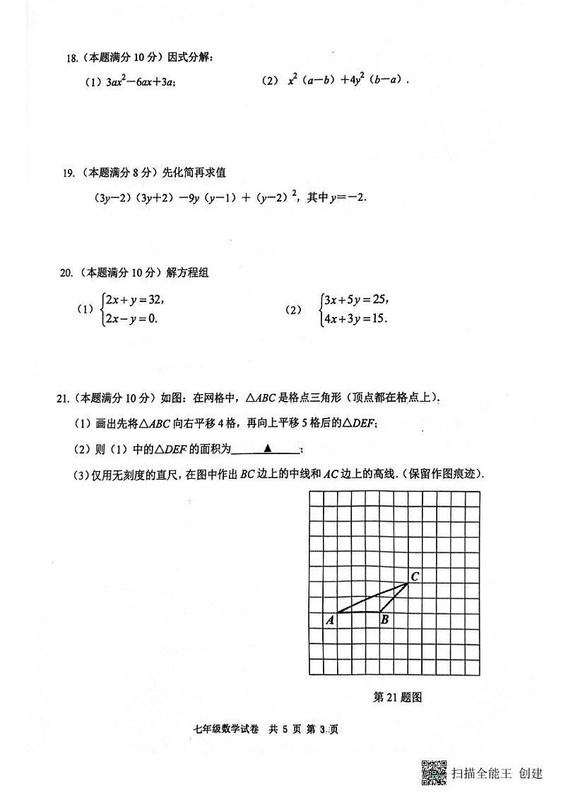 江苏省兴化市2023-2024学年七年级下学期期中数学试卷第3页