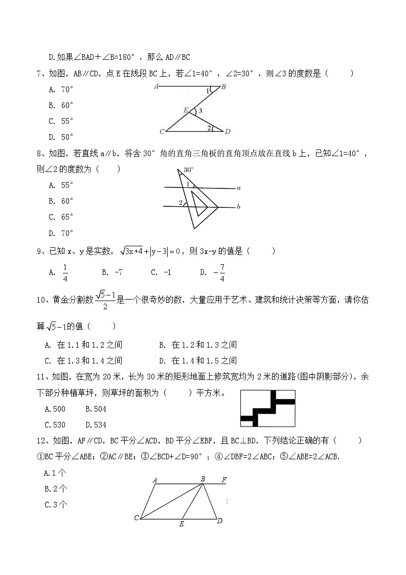 2023-2024学年山东省德州市德城区同济中学七年级（下）第一次月考数学试卷第2页