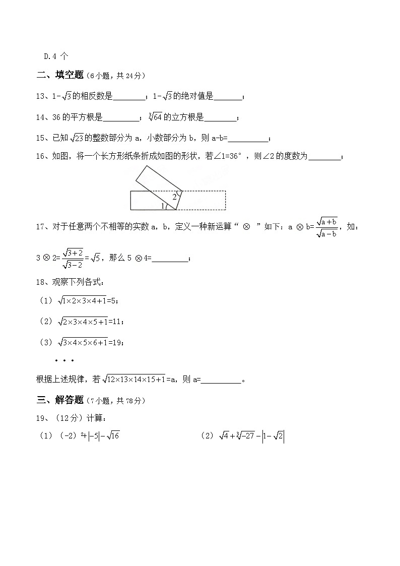 2023-2024学年山东省德州市德城区同济中学七年级（下）第一次月考数学试卷第3页