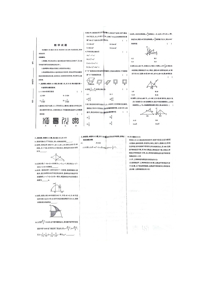 2023-2024学年山东省临沂市费县探沂中学九年级（下）第一次月考数学试卷第1页