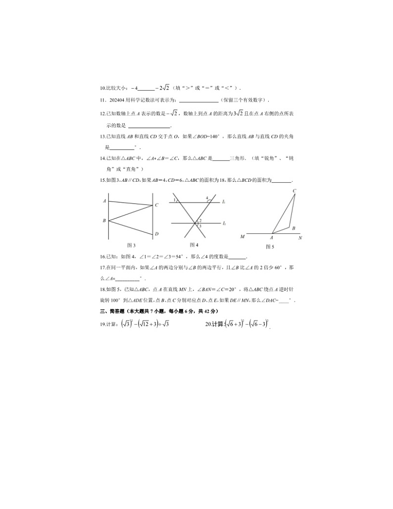 2023-2024学年上海市奉贤区12校联考联考七年级（下）期中数学试卷第2页