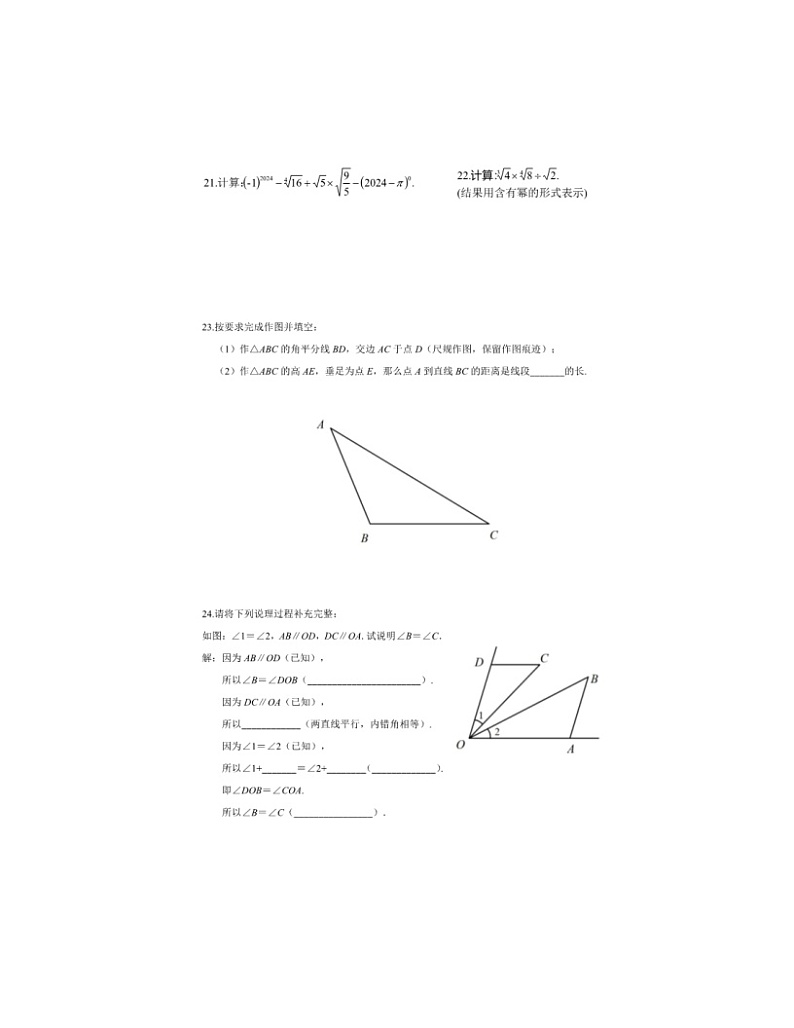 2023-2024学年上海市奉贤区12校联考联考七年级（下）期中数学试卷第3页