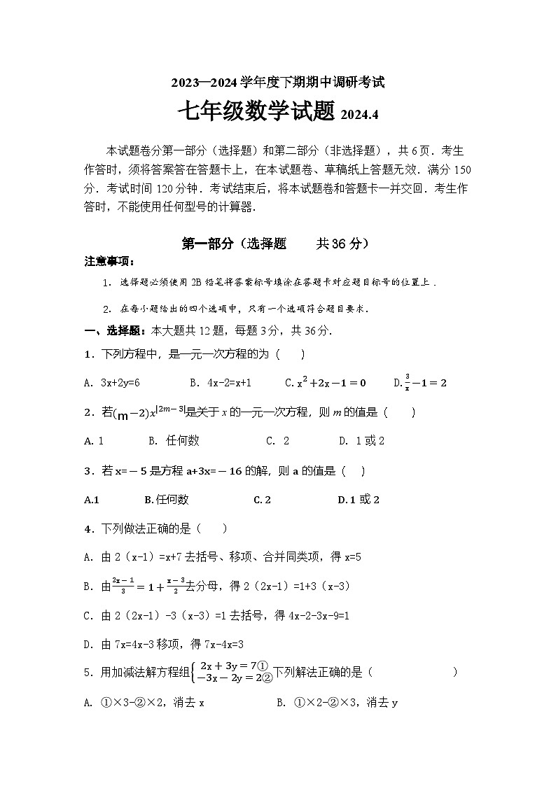2023-2024学年海南省海口市七年级（下）期中数学试卷第1页