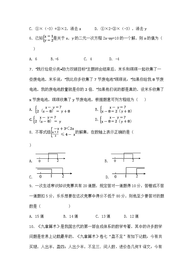 2023-2024学年海南省海口市七年级（下）期中数学试卷第2页
