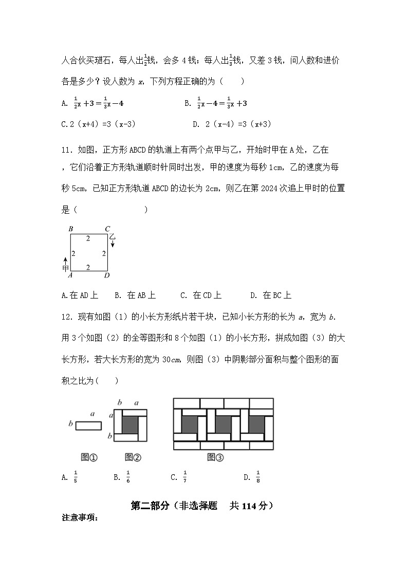 2023-2024学年海南省海口市七年级（下）期中数学试卷第3页