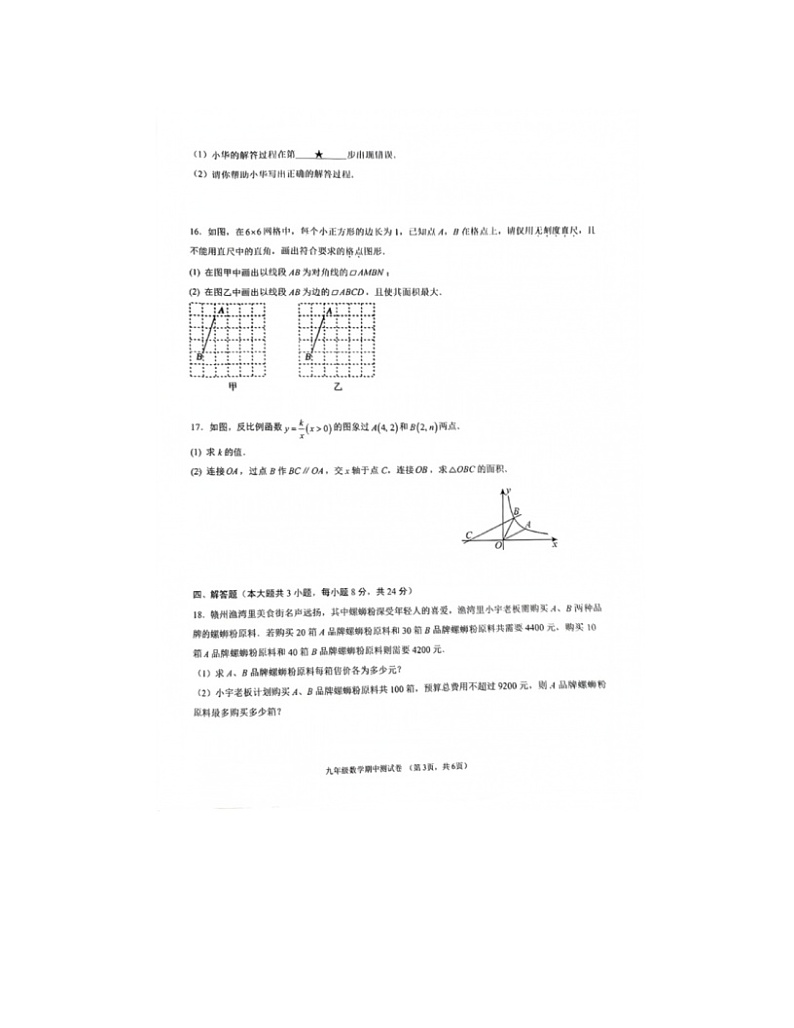 2023-2024学年江西省赣州市章贡区、经开区九年级（下）期中数学试卷第3页
