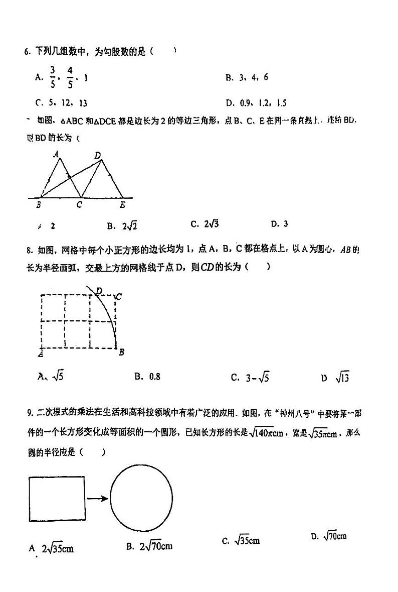2023-2024学年内蒙古呼和浩特五中八年级（下）第一次月考数学试卷第2页