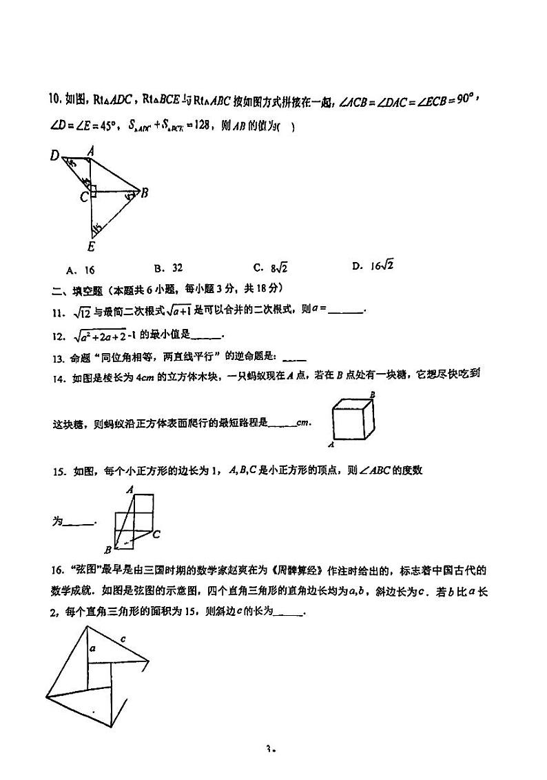 2023-2024学年内蒙古呼和浩特五中八年级（下）第一次月考数学试卷第3页