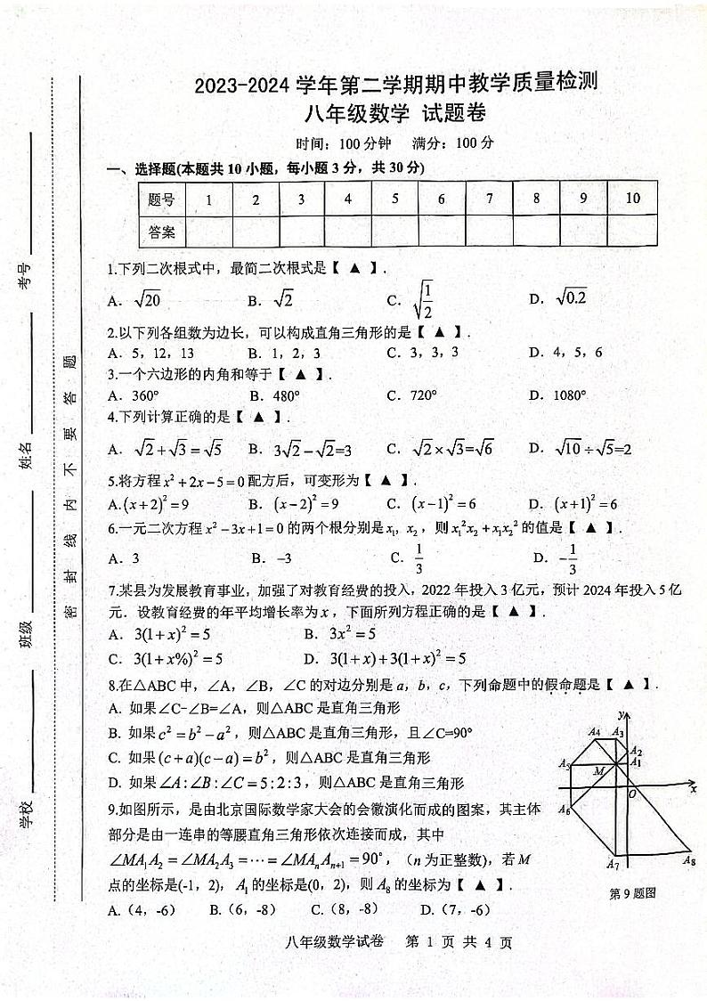 2023-2024学年安徽省合肥市包河区八年级（下）期中数学试卷第1页