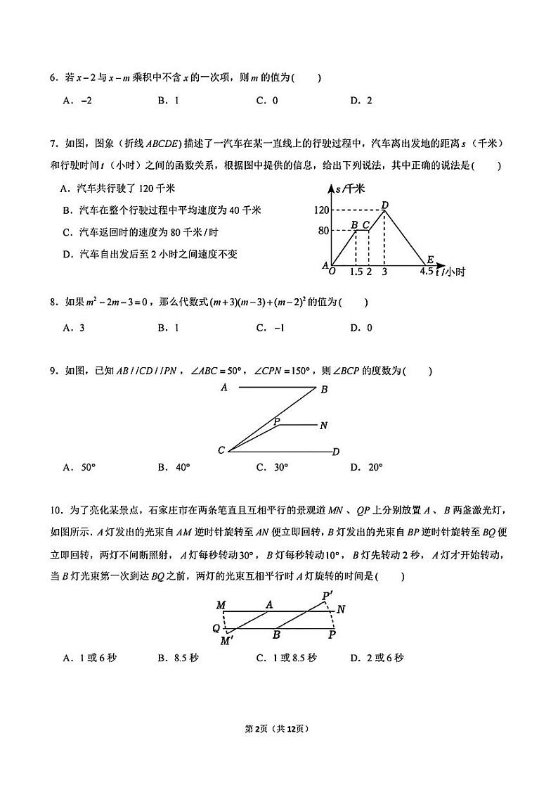 2023-2024学年广东省深圳实验学校坂田校区七年级（下）期中数学试卷第2页