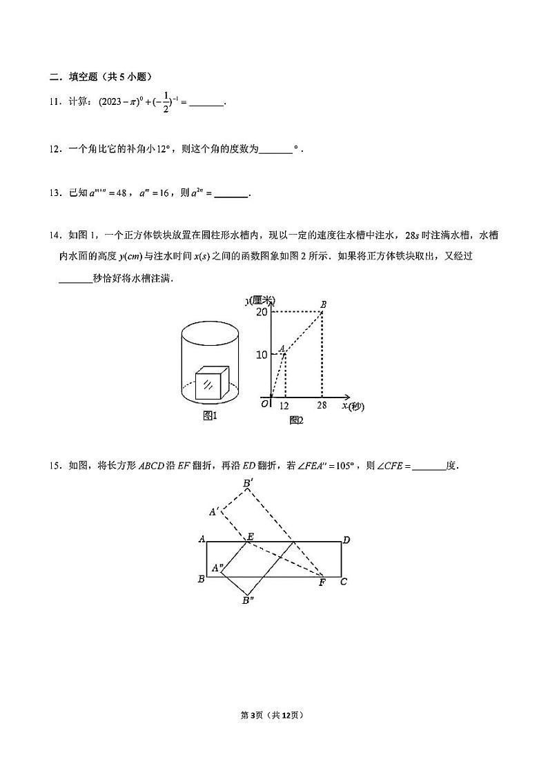 2023-2024学年广东省深圳实验学校坂田校区七年级（下）期中数学试卷第3页