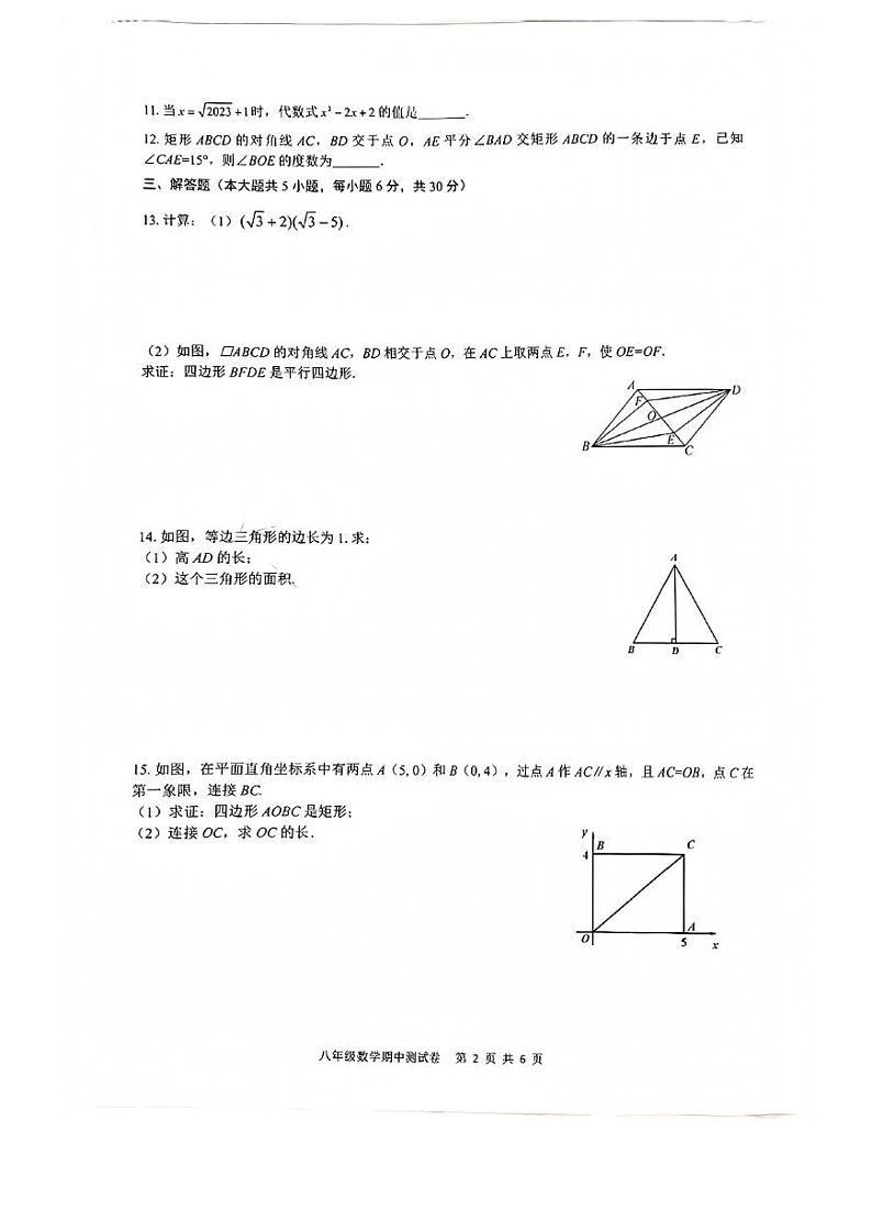 2023-2024学年江西省赣州市章贡区、经开区八年级（下）期中数学试卷第2页
