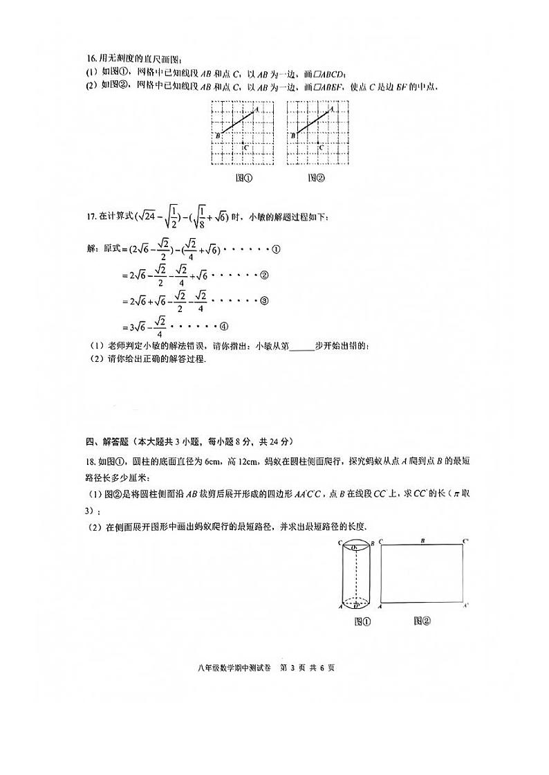 2023-2024学年江西省赣州市章贡区、经开区八年级（下）期中数学试卷第3页