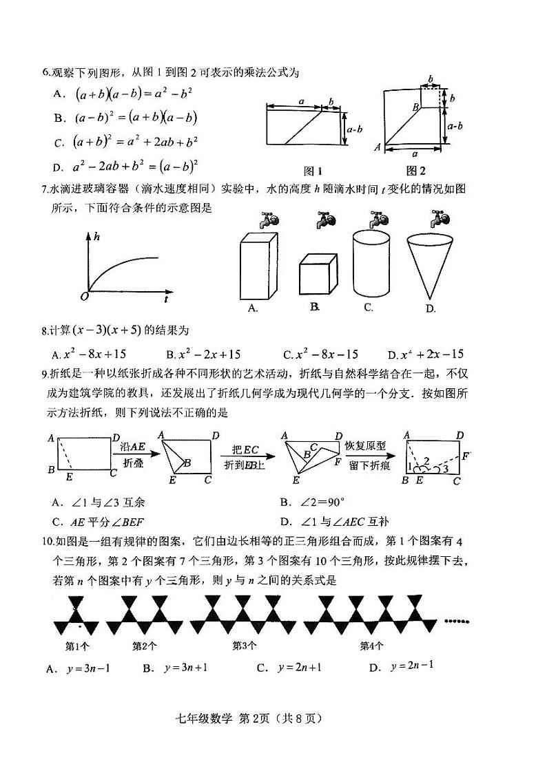 2023-2024学年山西省晋中市介休市七年级（下）期中数学试卷第2页