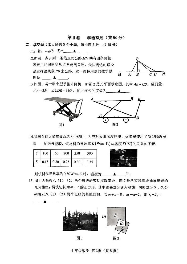 2023-2024学年山西省晋中市介休市七年级（下）期中数学试卷第3页