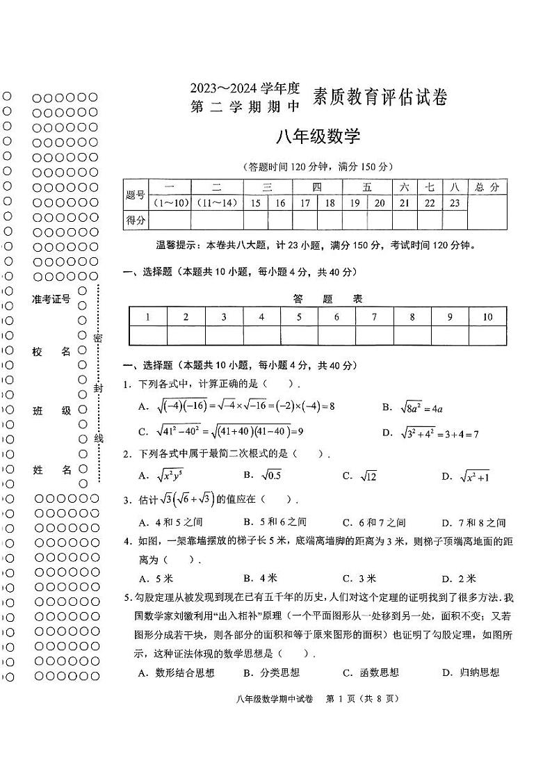 2023-2024学年安徽省芜湖市八年级（下）期中数学试卷第1页
