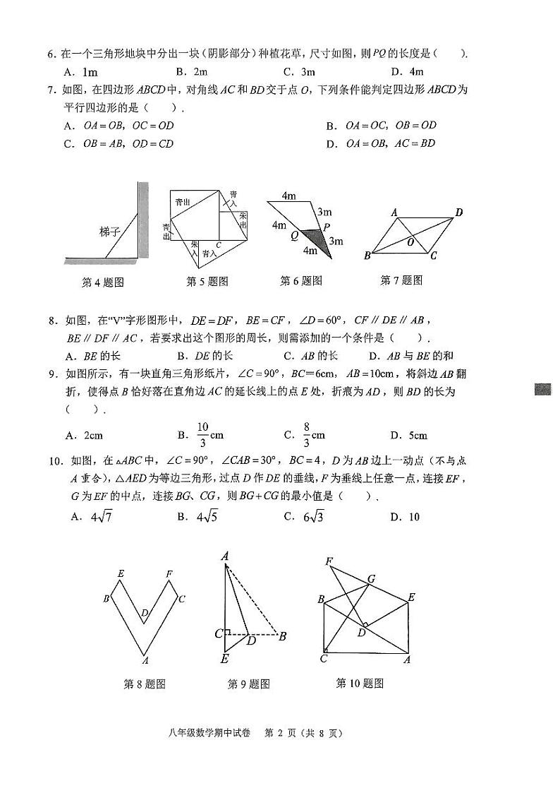 2023-2024学年安徽省芜湖市八年级（下）期中数学试卷第2页