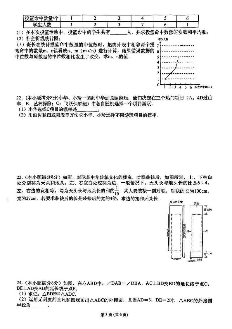 2024年江苏省常州市中考数学模拟试卷（Ⅱ）第3页