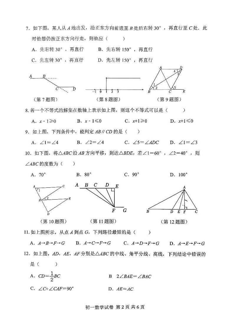 河北省石家庄市栾城区石家庄市第四十八中学　2023-2024学年七年级下学期期中数学试卷第2页