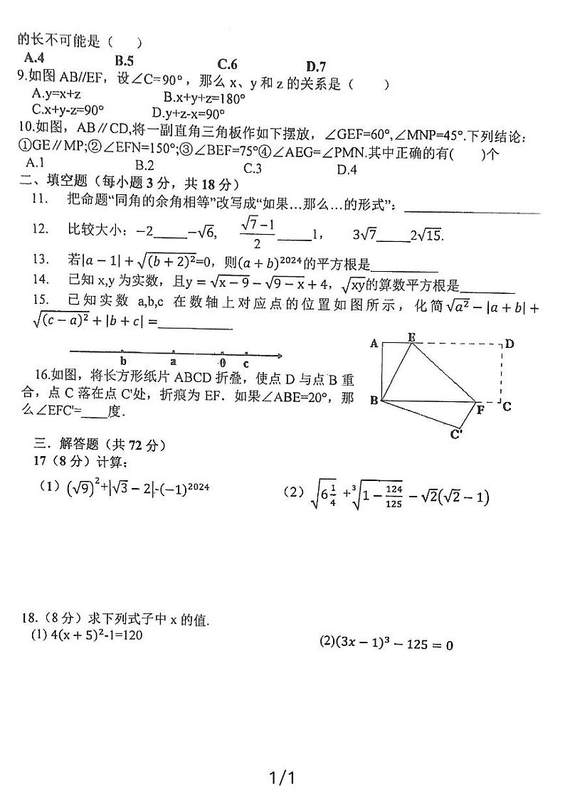 四川省广安市岳池县城关中学2023--2024学年下学期七年级随堂练习数学试卷第2页