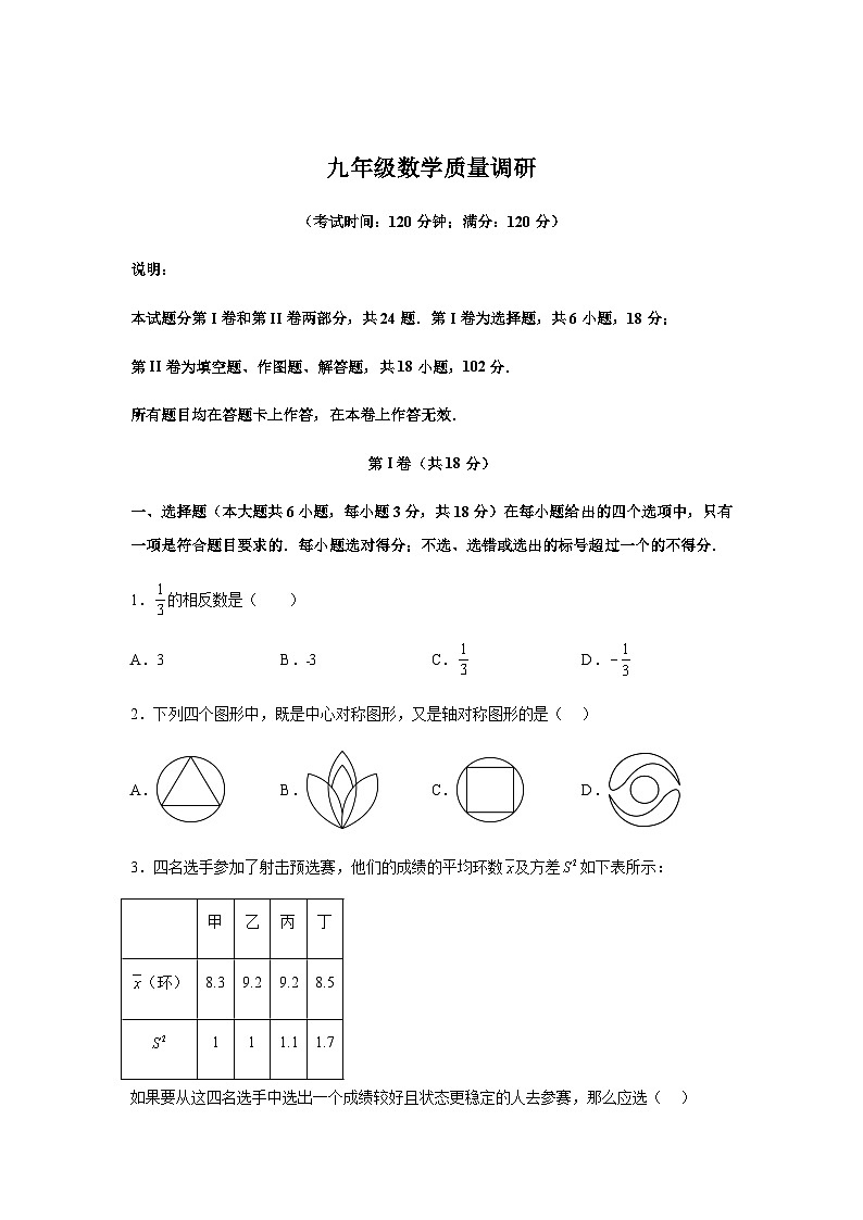 2024年山东省青岛市市北区九年级数学中考一模模拟试题(含解析)第1页