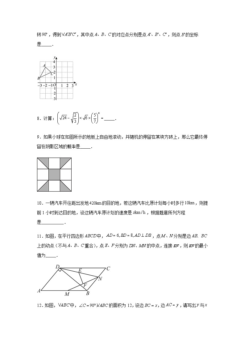 2024年山东省青岛市市北区九年级数学中考一模模拟试题(含解析)第3页